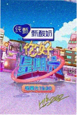 《街头食光》综艺封面