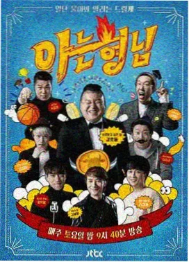 《厨房里的哲学家》综艺封面
